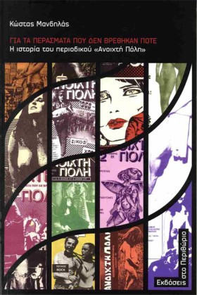 ΓΙΑ ΤΑ ΠΕΡ &hellip;