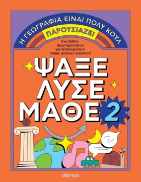 Η ΓΕΩΓΡΑΦΙ &hellip;