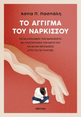 ΤΟ ΑΓΓΙΓΜΑ &hellip;