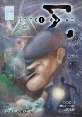 ΣΩΤΟΣ ΦΑΪΛ &hellip;