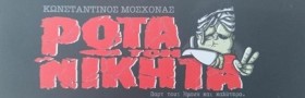 ΡΩΤΑ ΤΟΝ Ν &hellip;