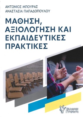 ΜΑΘΗΣΗ, ΑΞ …