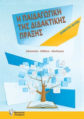 Η ΠΑΙΔΑΓΩΓ &hellip;
