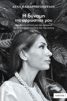 Η ΔΥΝΑΜΗ Τ …
