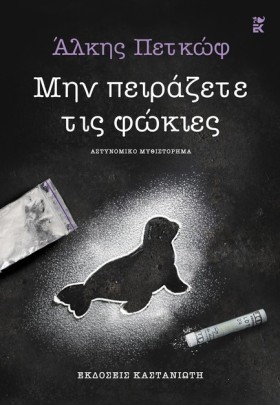 ΜΗΝ ΠΕΙΡΑΖ &hellip;