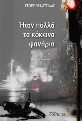 ΗΤΑΝ ΠΟΛΛΑ &hellip;