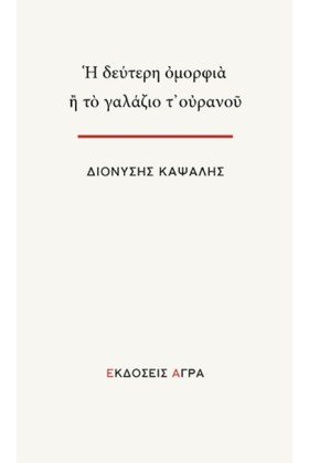 Η ΔΕΥΤΕΡΗ …