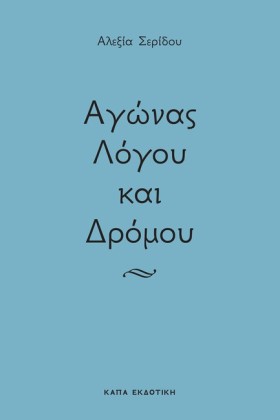 ΑΓΩΝΑΣ ΛΟΓ &hellip;