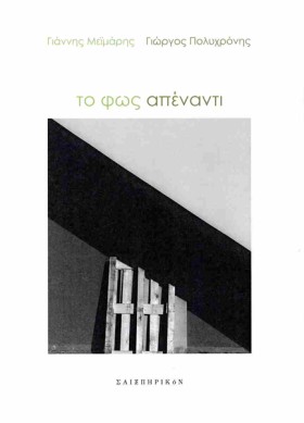ΤΟ ΦΩΣ ΑΠΕ &hellip;