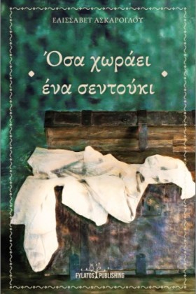 ΟΣΑ ΧΩΡΑΕΙ …
