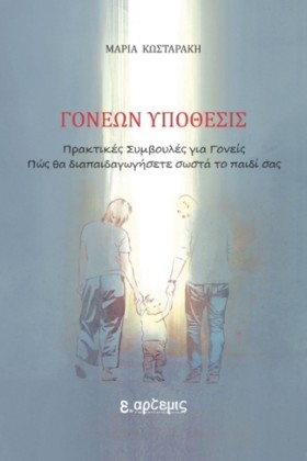 ΓΟΝΕΩΝ ΥΠΟ &hellip;