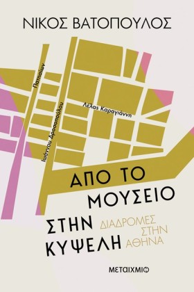 ΑΠΟ ΤΟ ΜΟΥ &hellip;