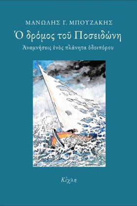 Ο ΔΡΟΜΟΣ Τ …