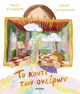 ΤΟ ΚΟΥΤΙ Τ &hellip;