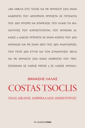 COSTAS TSO …