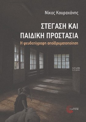 ΣΤΕΓΑΣΗ ΚΑ &hellip;