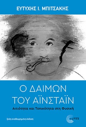 Ο ΔΑΙΜΩΝ Τ &hellip;