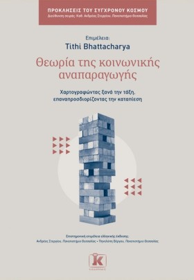ΘΕΩΡΙΑ ΤΗΣ &hellip;