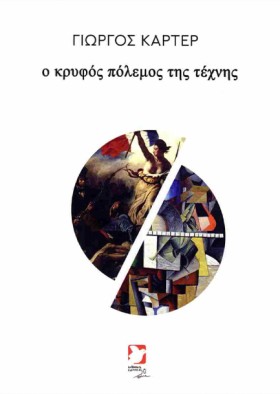 Ο ΚΡΥΦΟΣ Π &hellip;