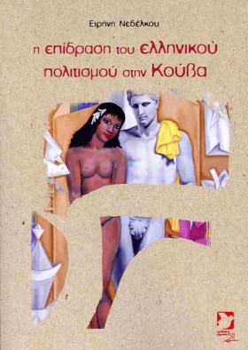 Η ΕΠΙΔΡΑΣΗ &hellip;