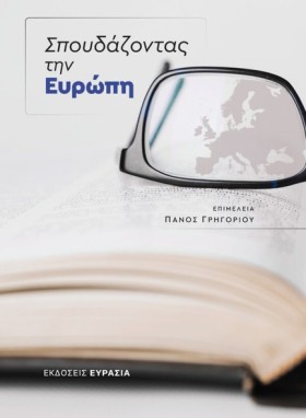 ΣΠΟΥΔΑΖΟΝΤ …