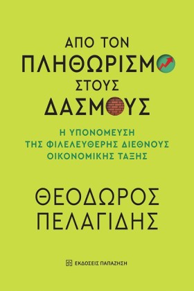 ΑΠΟ ΤΟΝ ΠΛ &hellip;