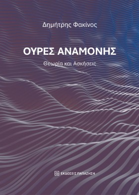 ΟΥΡΕΣ ΑΝΑΜ &hellip;