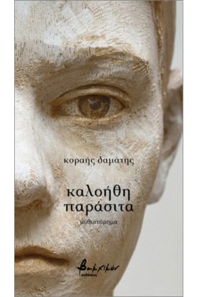 ΚΑΛΟΗΘΗ ΠΑ …