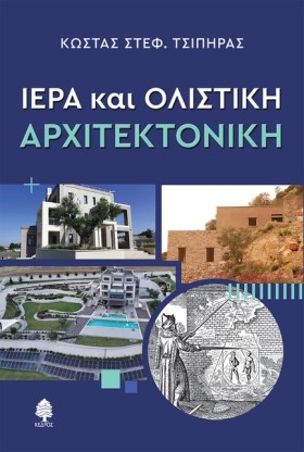 ΙΕΡΑ ΚΑΙ Ο &hellip;