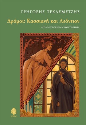 ΔΡΟΜΟΙ: ΚΑ …