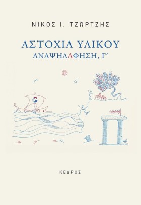 ΑΣΤΟΧΙΑ ΥΛ &hellip;