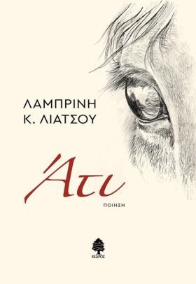 ΑΤΙ