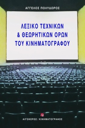 ΛΕΞΙΚΟ ΤΕΧ …