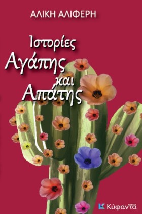 ΙΣΤΟΡΙΕΣ Α &hellip;