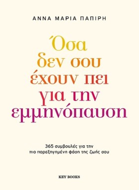 ΟΣΑ ΔΕΝ ΣΟ &hellip;