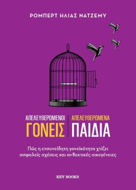 ΑΠΕΛΕΥΘΕΡΩ &hellip;