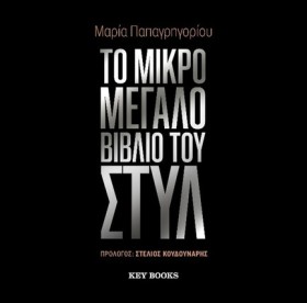 ΤΟ ΜΙΚΡΟ Μ …