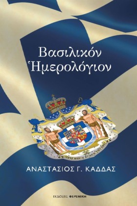 ΒΑΣΙΛΙΚΟΝ …