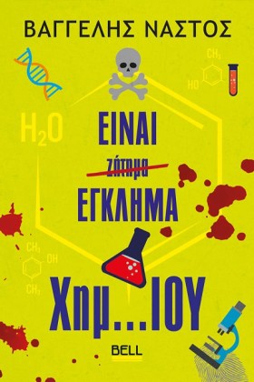 ΕΙΝΑΙ ΕΓΚΛ &hellip;