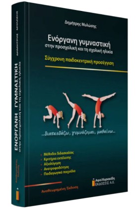 ΕΝΟΡΓΑΝΗ Γ …