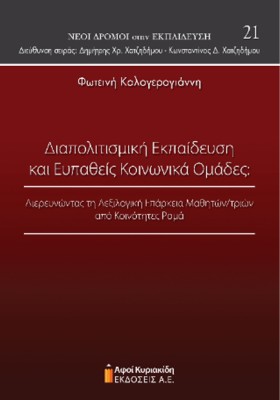 ΔΙΑΠΟΛΙΤΙΣ &hellip;