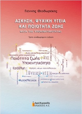 ΑΣΚΗΣΗ, ΨΥ …