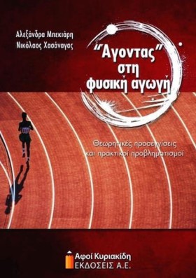 “ΆΓΟΝΤΑΣ” …
