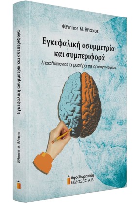 ΕΓΚΕΦΑΛΙΚΗ …