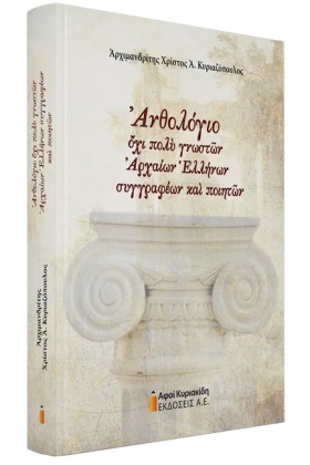 ΑΝΘΟΛΟΓΙΟ &hellip;