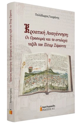 ΚΡΟΑΤΙΚΗ Α &hellip;