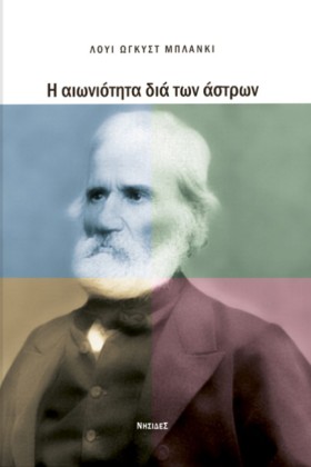 Η ΑΙΩΝΙΟΤΗ …