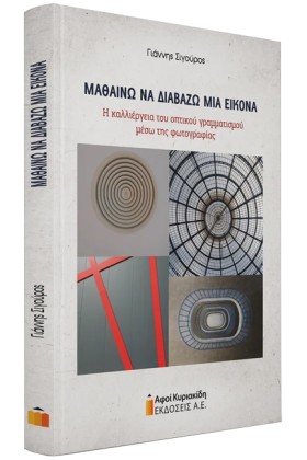 ΜΑΘΑΙΝΩ ΝΑ …