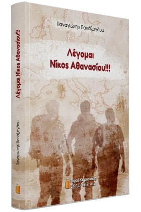 ΛΕΓΟΜΑΙ ΝΙ &hellip;
