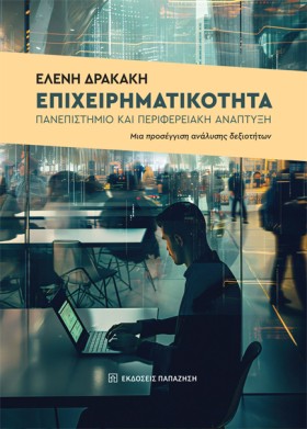 ΕΠΙΧΕΙΡΗΜΑ &hellip;